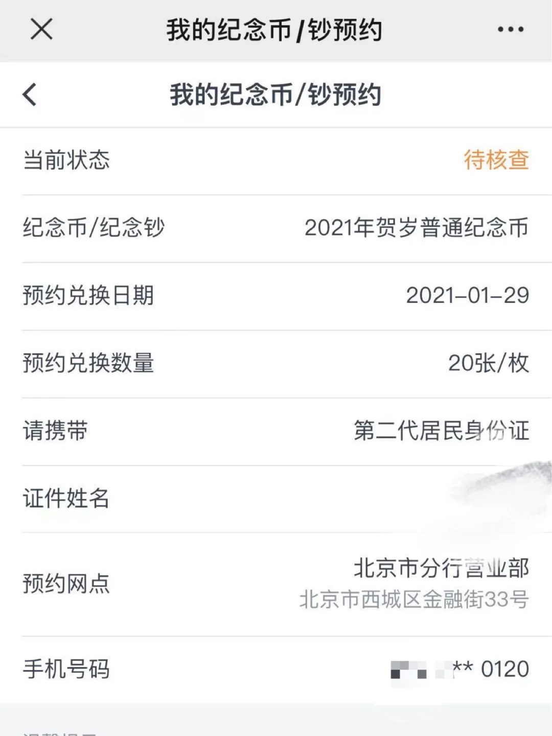 工行牛年纪念币预约2021-工行牛年纪念币普通预约2021