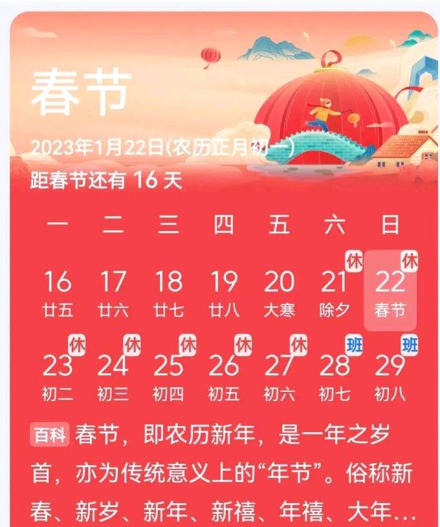 2014春节放假安排-2014年春节假期时间