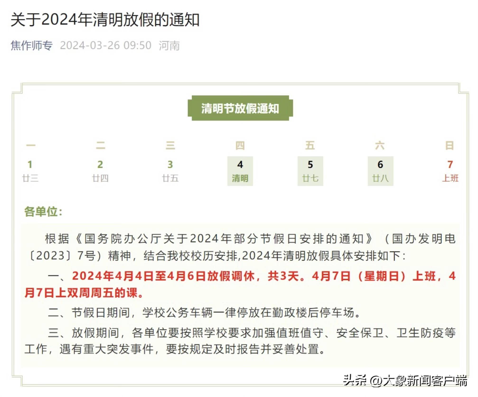 2014年放假安排时间表-2014年的寒假放假时间