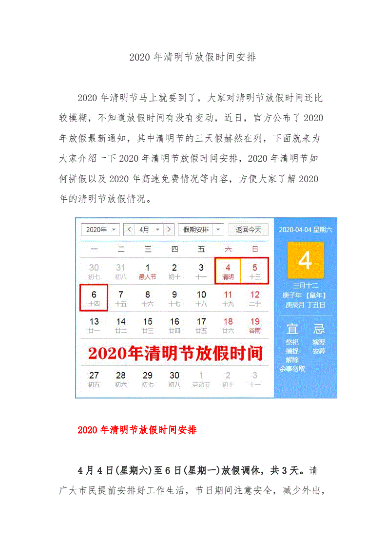 清明节放假安排2014-清明节放假2021年放假