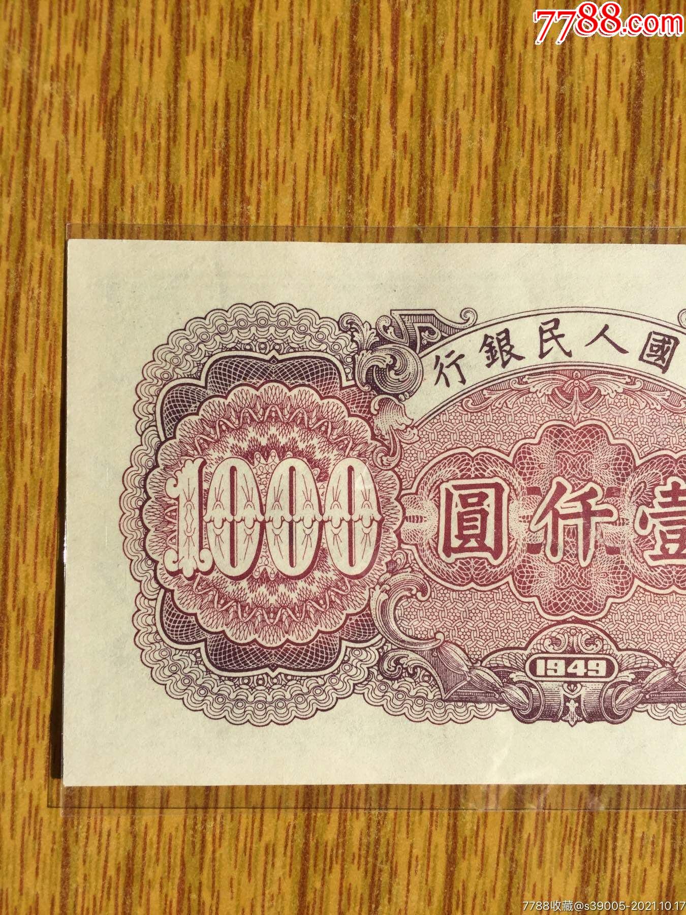 人民币1000元大钞-新版1000元下月发行