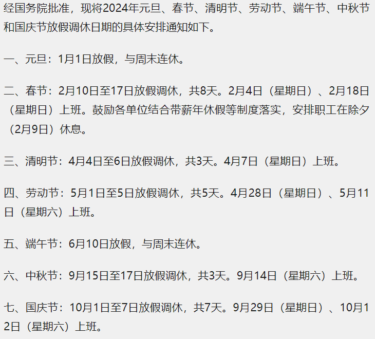 14年放假安排时间表-2014年的寒假放假时间