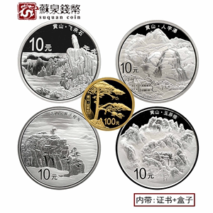 黄山金银币-黄山金银币套装最新价格行情表图片