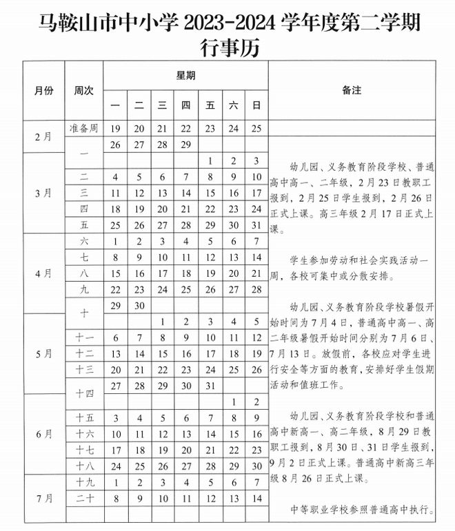 2014年放假安排时间表官方版-2014年寒假放假时间表