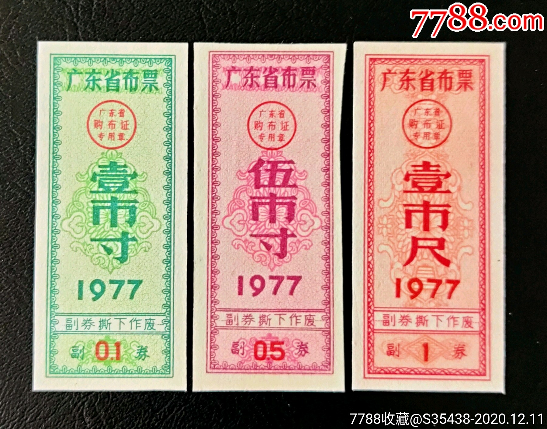 布票现在值多少钱-1983年伍市尺布票现在值多少钱