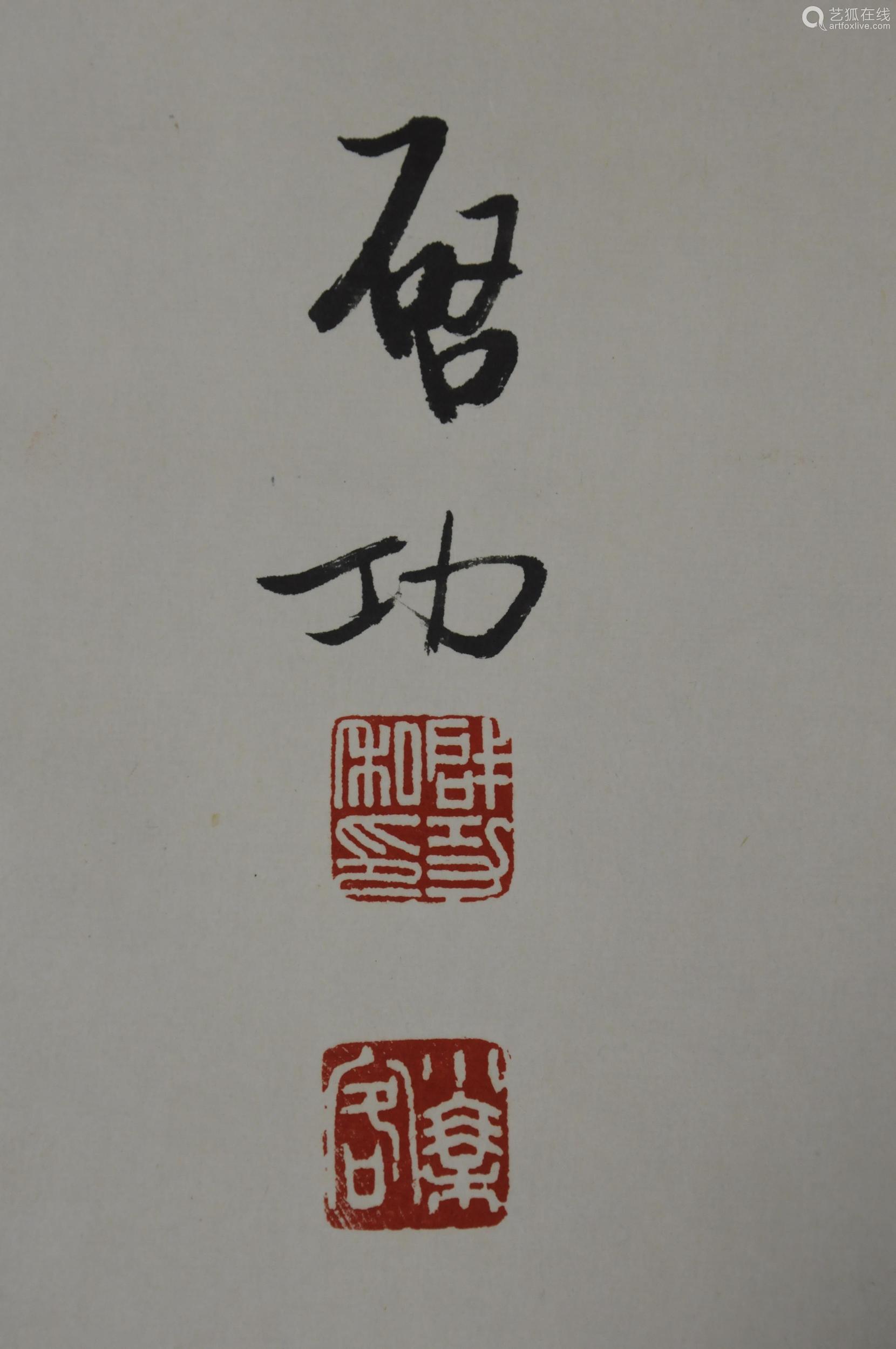 启功字画价格-启功字画真迹价格表