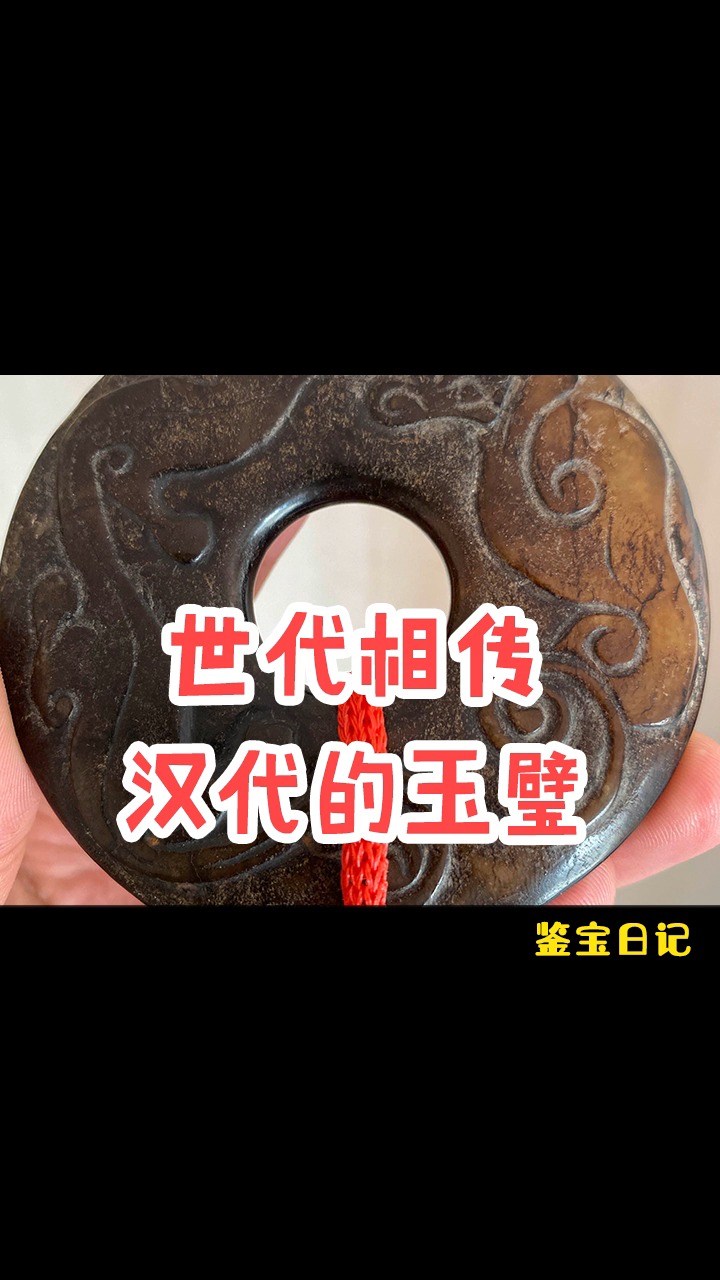 汉代玉璧值多少钱-汉代玉璧图片大全及价格