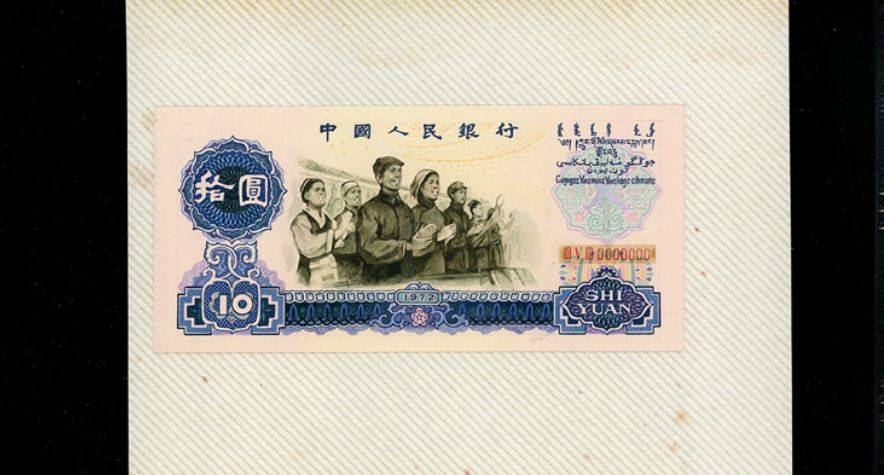 1965年10元纸币值多少钱一张-1965年10元纸币目前值多少钱呢?