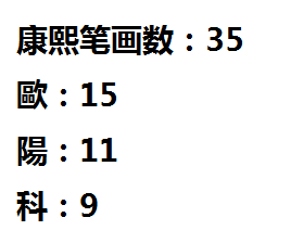 欧字多少笔画-欧字多少笔画怎么写