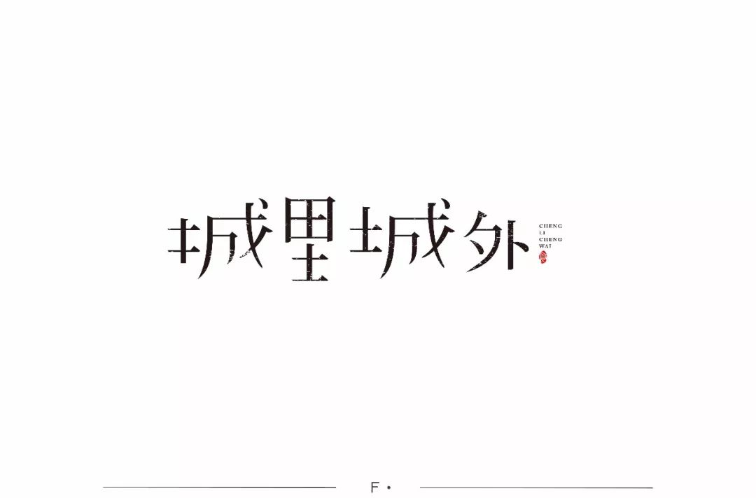 城字多少笔画-城字多少笔画?