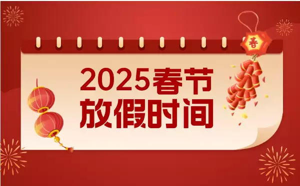 春节放假安排2014的简单介绍