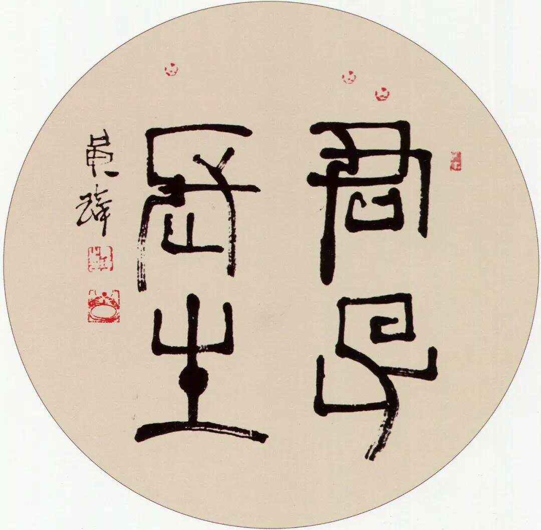 黄琦字画-已故黄琦字画多少钱