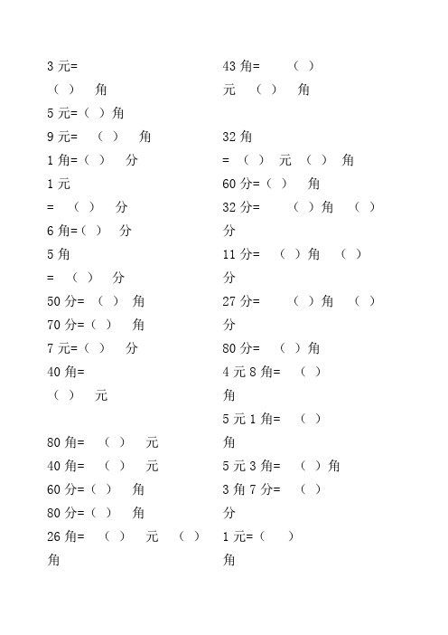 125角等于多少元-125角等于多少元?