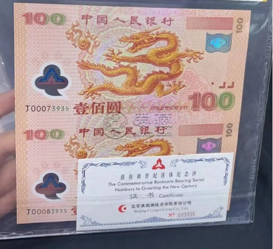 世纪龙钞-世纪龙钞100元值多少钱