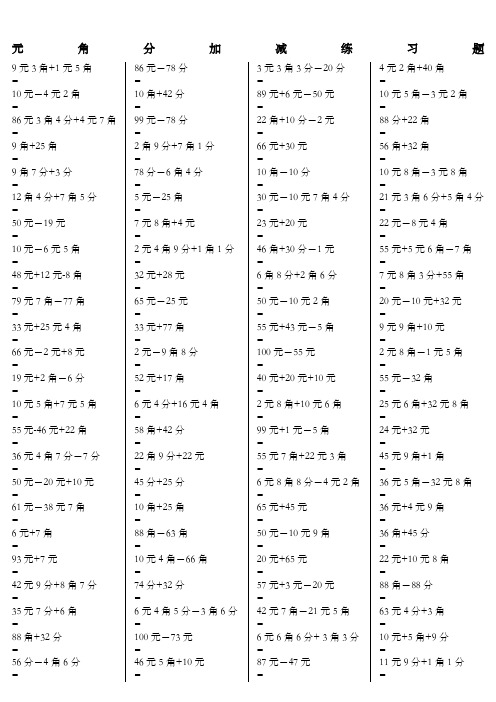 1元1角等于多少角-一元一角等于多少角?