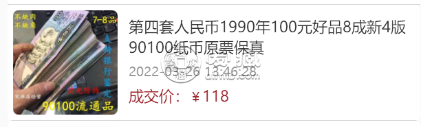 1990年的100元人民币值多少钱-1990年的100元人民币值多少钱银行换多少钱