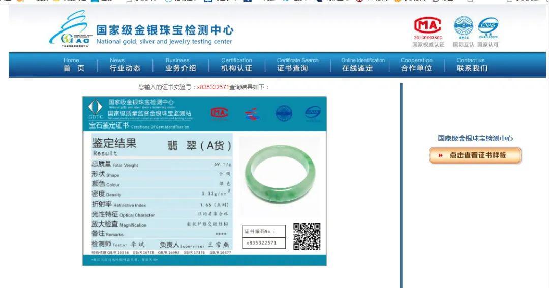 翡翠鉴定证书查询网站-翡翠鉴定证书真伪查询网站