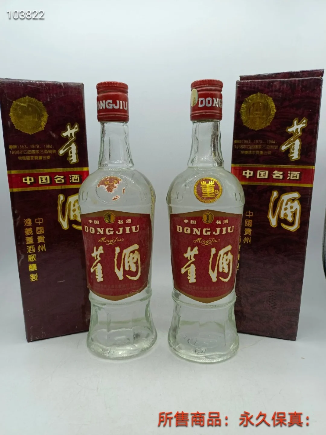 1993年董酒多少钱-1993年董酒54度回收价格