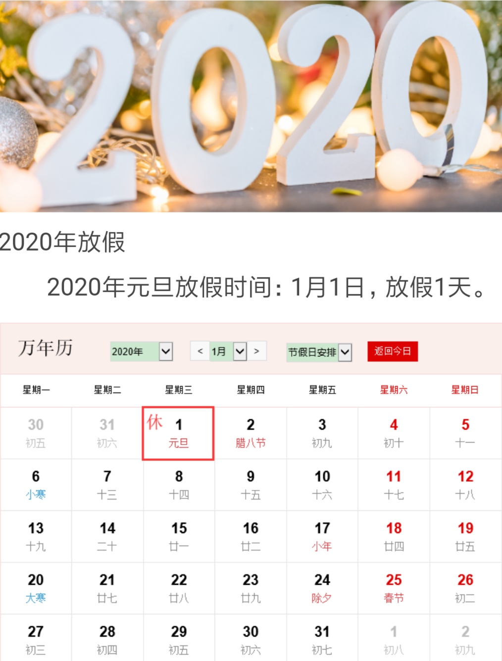 2014年元旦放假安排-2014年元旦是几月几日星期几