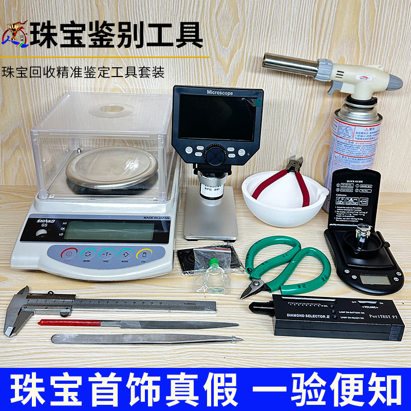 鉴定珠宝工具-鉴定珠宝工具的软件