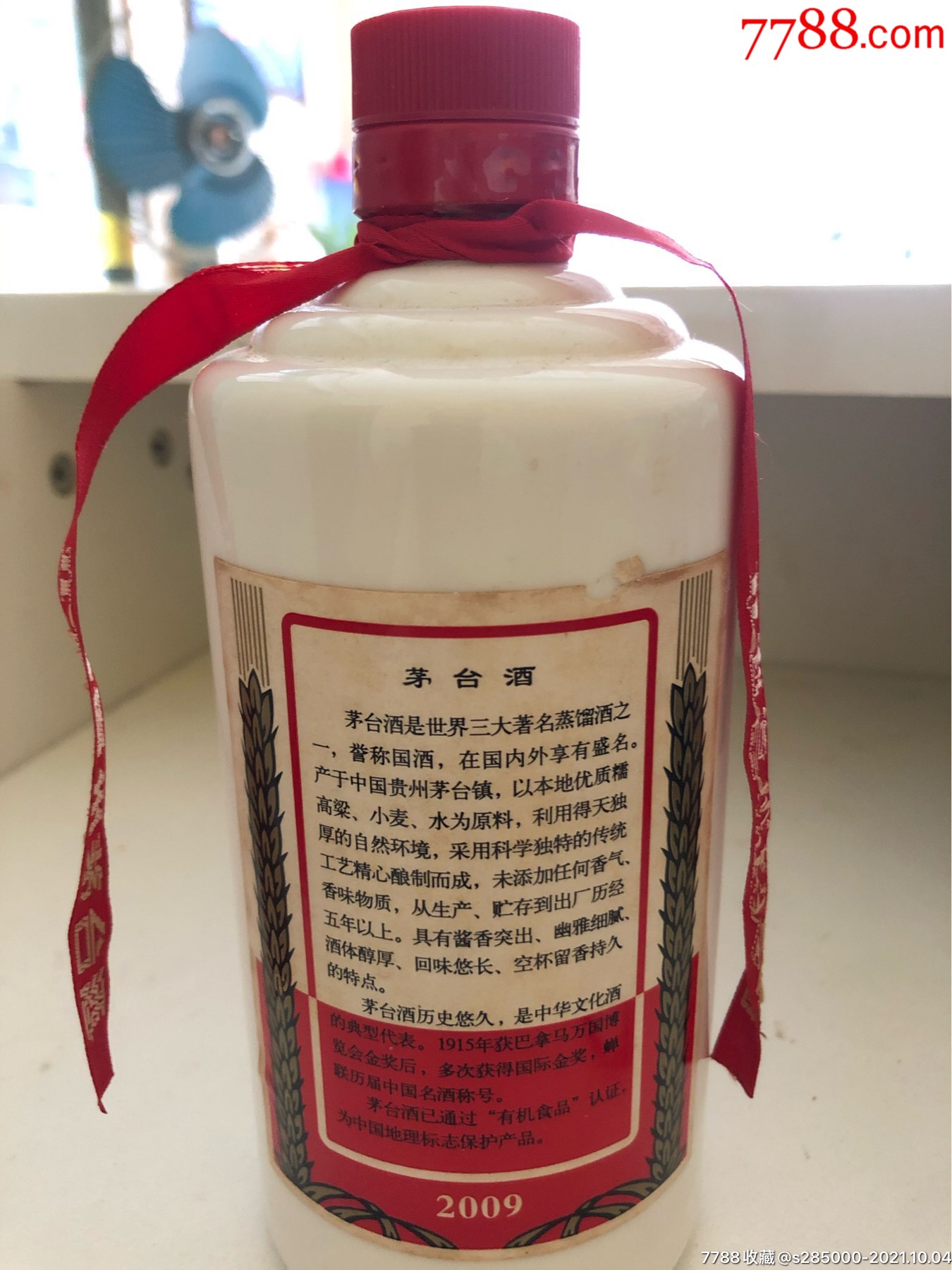 2009年茅台酒多少钱-1988年茅台酒多少钱一瓶