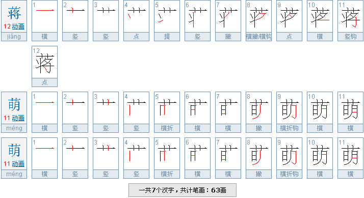 蒋字多少笔画-蒋字多少笔画数