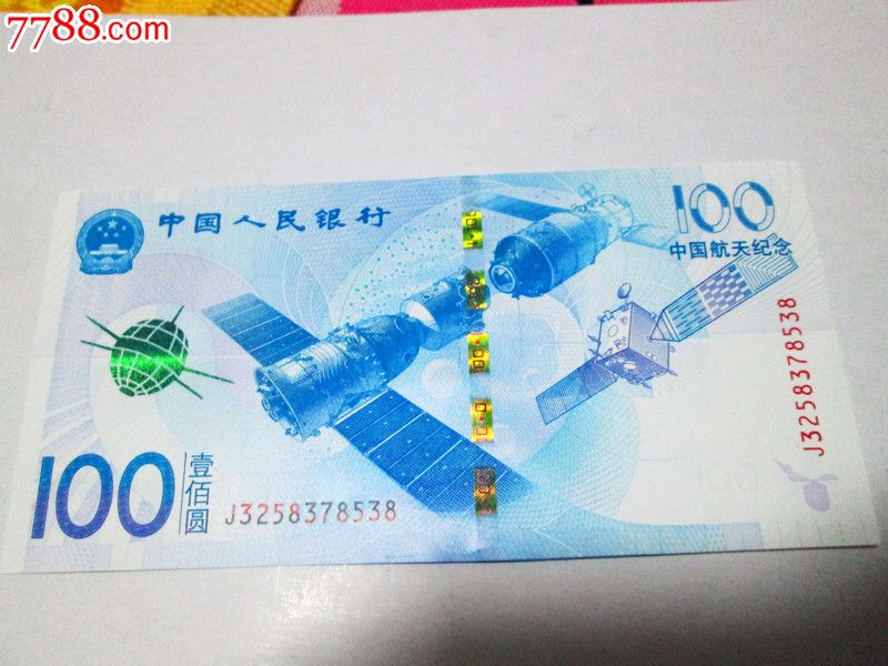 100航天纪念币多少钱-航天纪念币100元发行了多少张