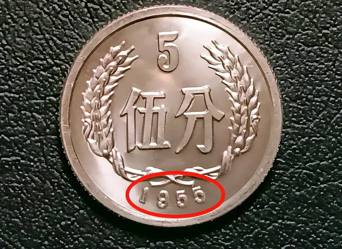 1955年5分硬币值多少钱-1955年的5分硬币价格多少