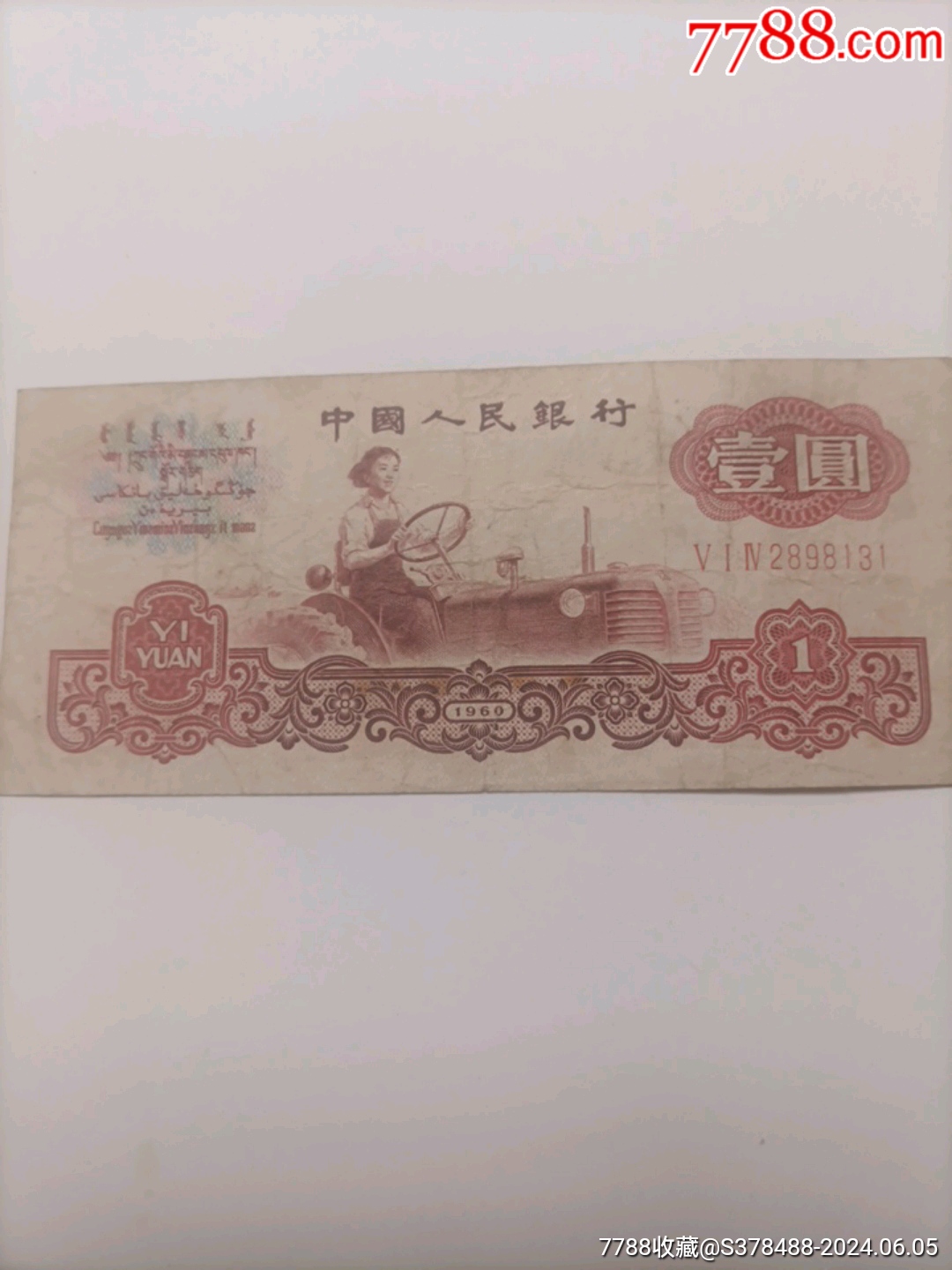 1960年的一元纸币值多少钱-1960年的一元纸币值多少钱一张