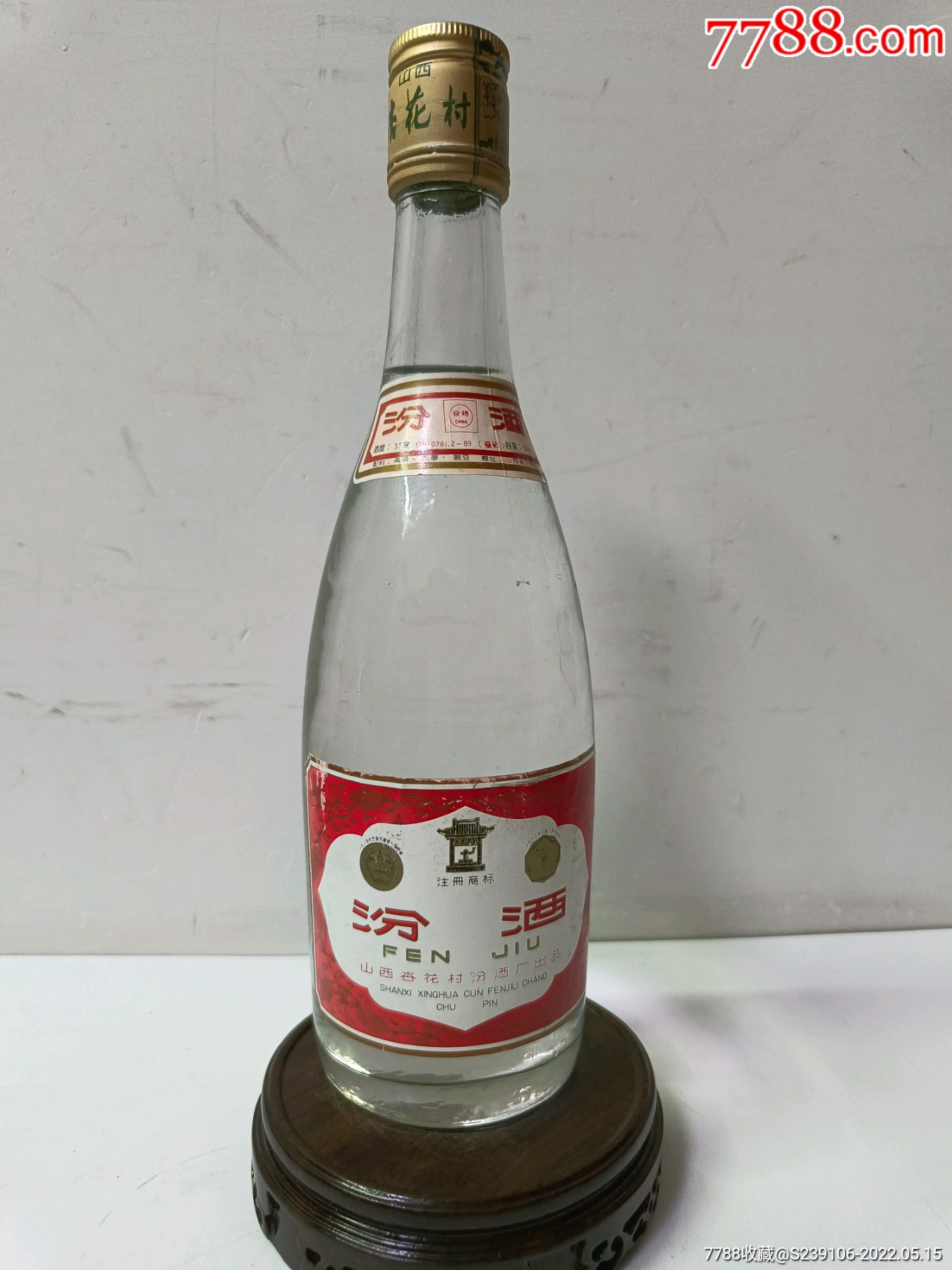 90年汾酒价格查询-90年代53度汾酒价格