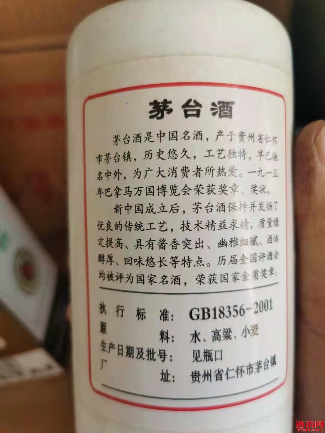 茅台2002年多少钱一瓶-茅台2002年多少钱一瓶酒