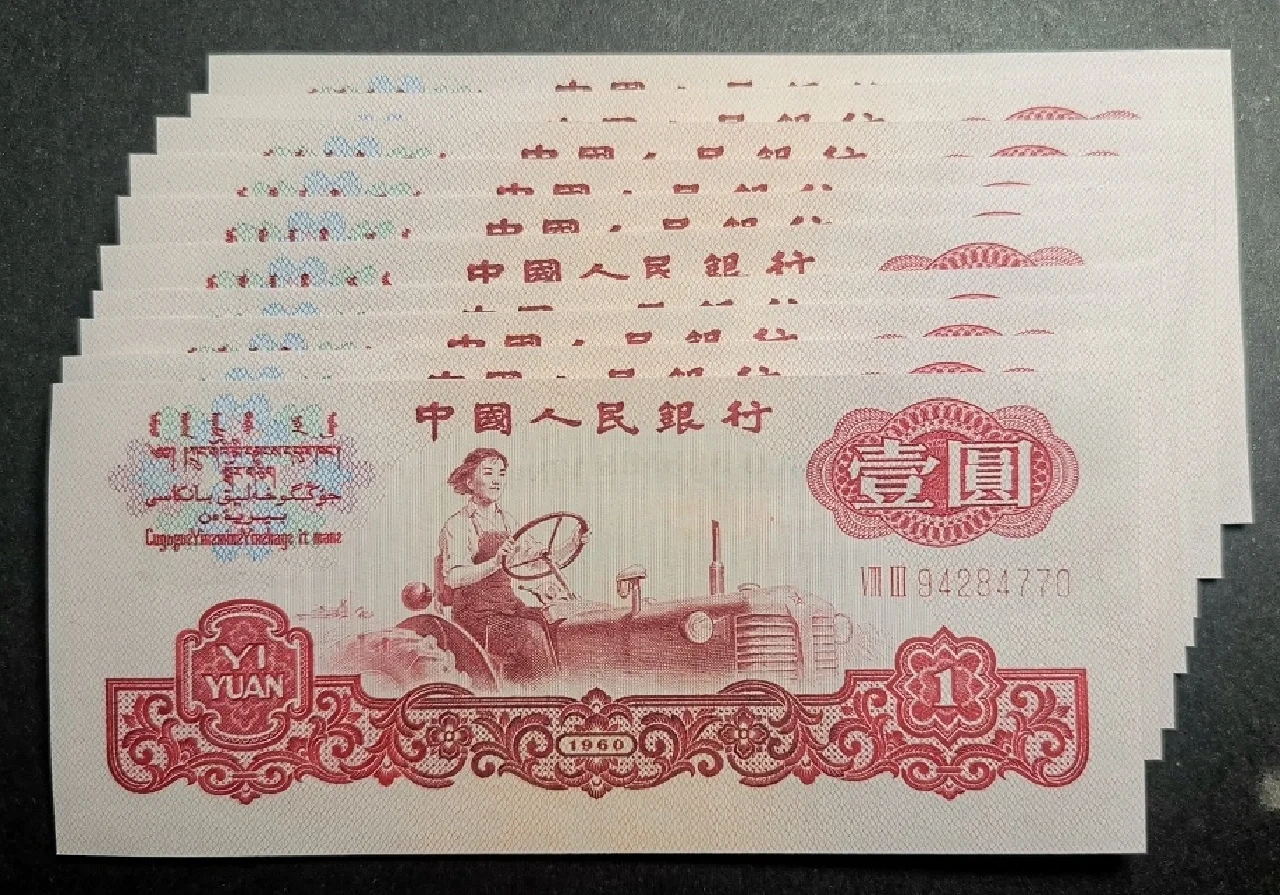 1960年1元纸币值多少钱-1965年10元纸币值多少钱