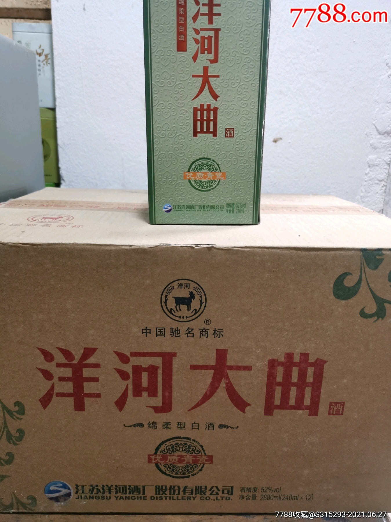 洋河青瓷多少钱一箱-洋河青瓷酒多少钱一瓶