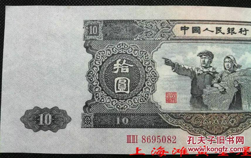 1953年的纸币值多少钱-1953年的纸币值多少钱一枚