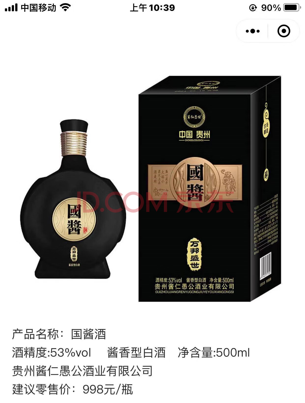 国壶酒多少钱-中国国壶酒53度多少钱