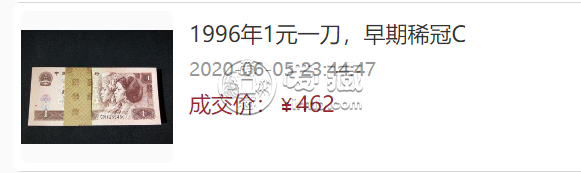 1996年的1元人民币值多少钱-1996年的1元人民币值多少钱一张