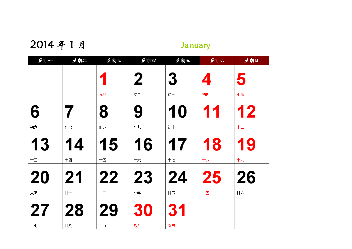 放假安排2014日历-放假日历2020日历表