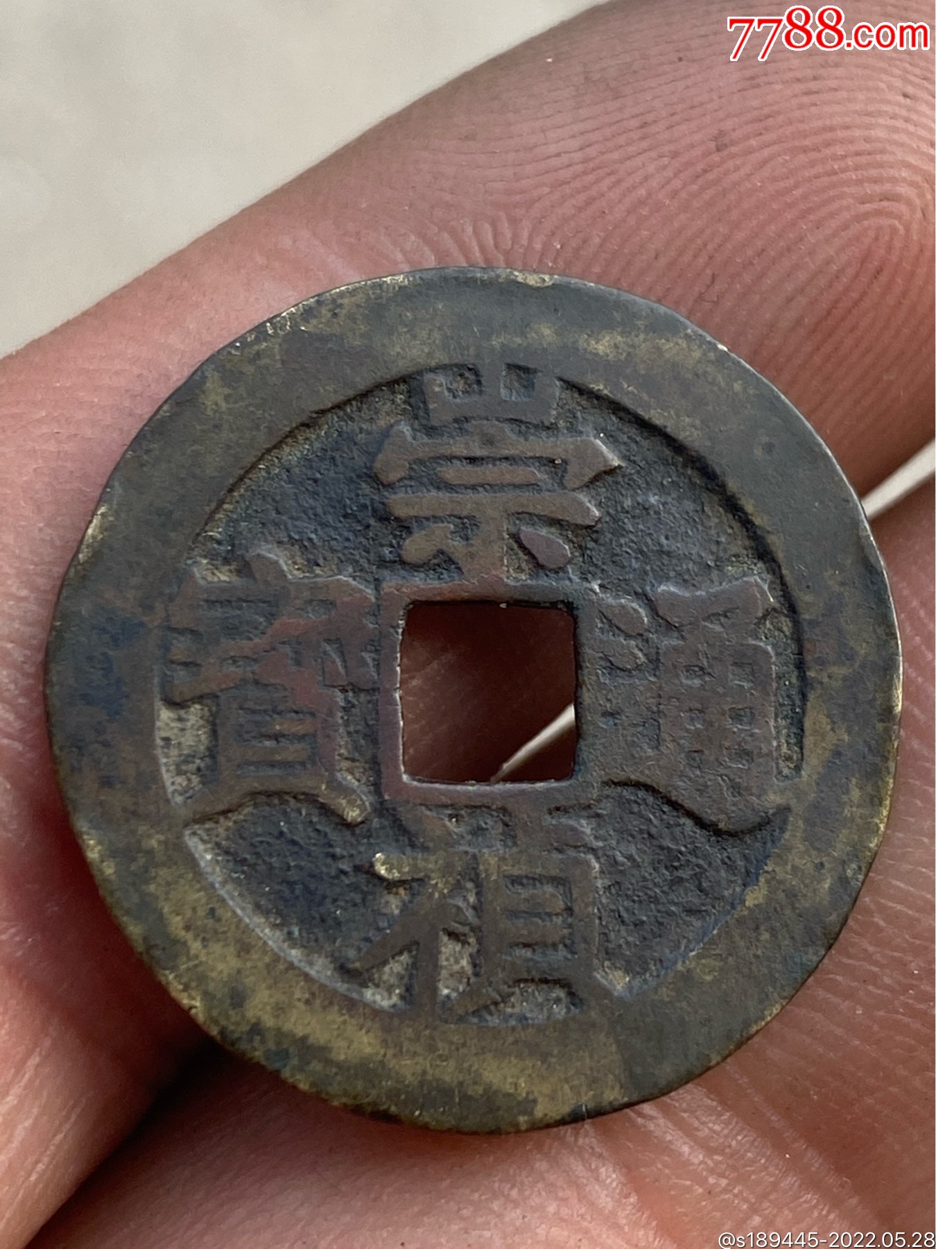 崇祯通宝多少钱一枚-崇祯通宝多少钱一枚219mm