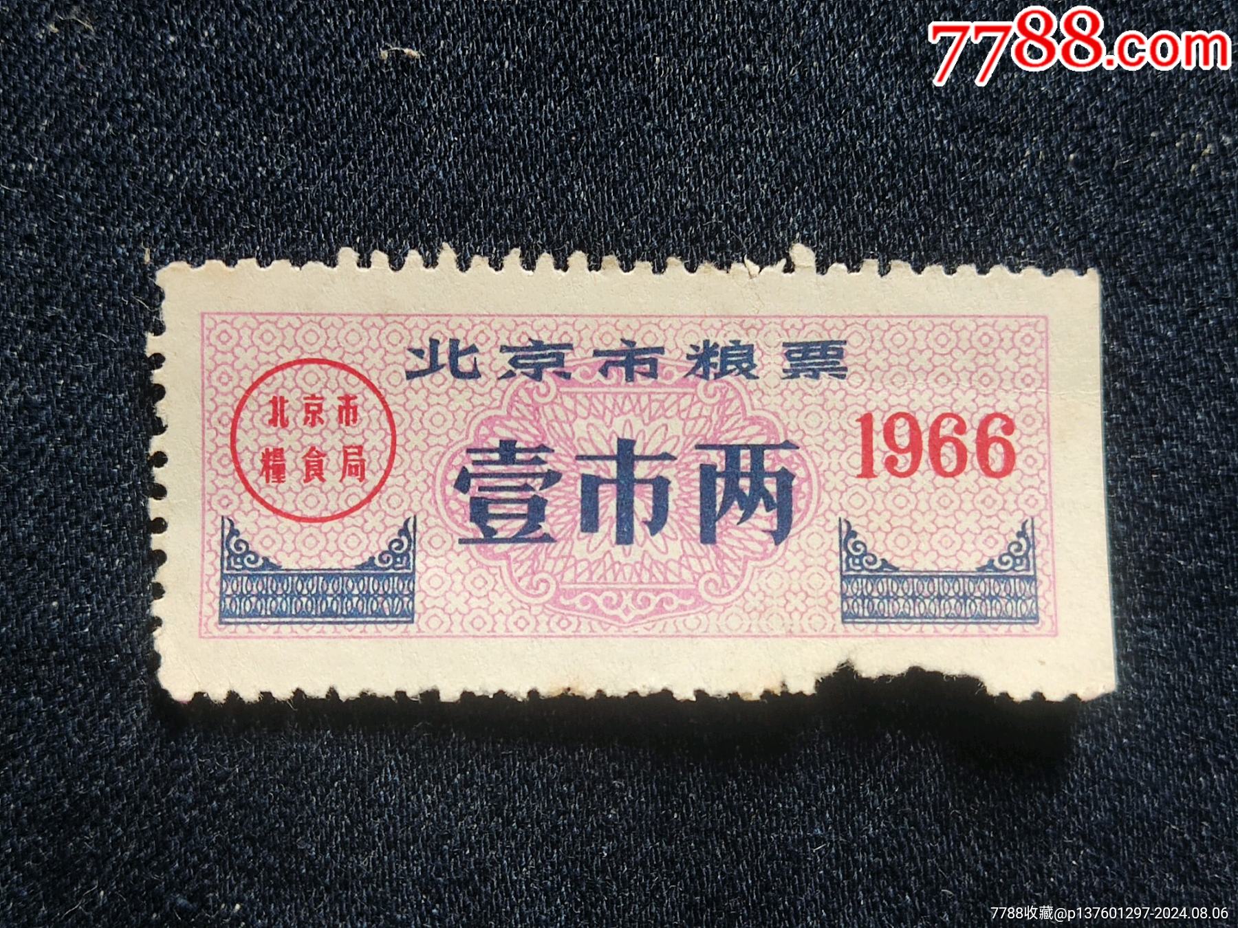 1965的粮票值多少钱-1965年粮票收藏价格表