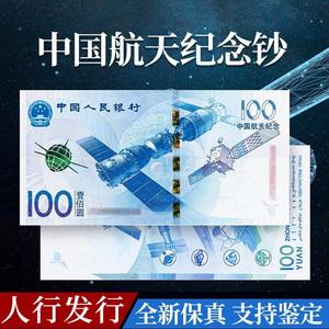 航天币100元能卖多少钱-2015航天币100元能卖多少钱