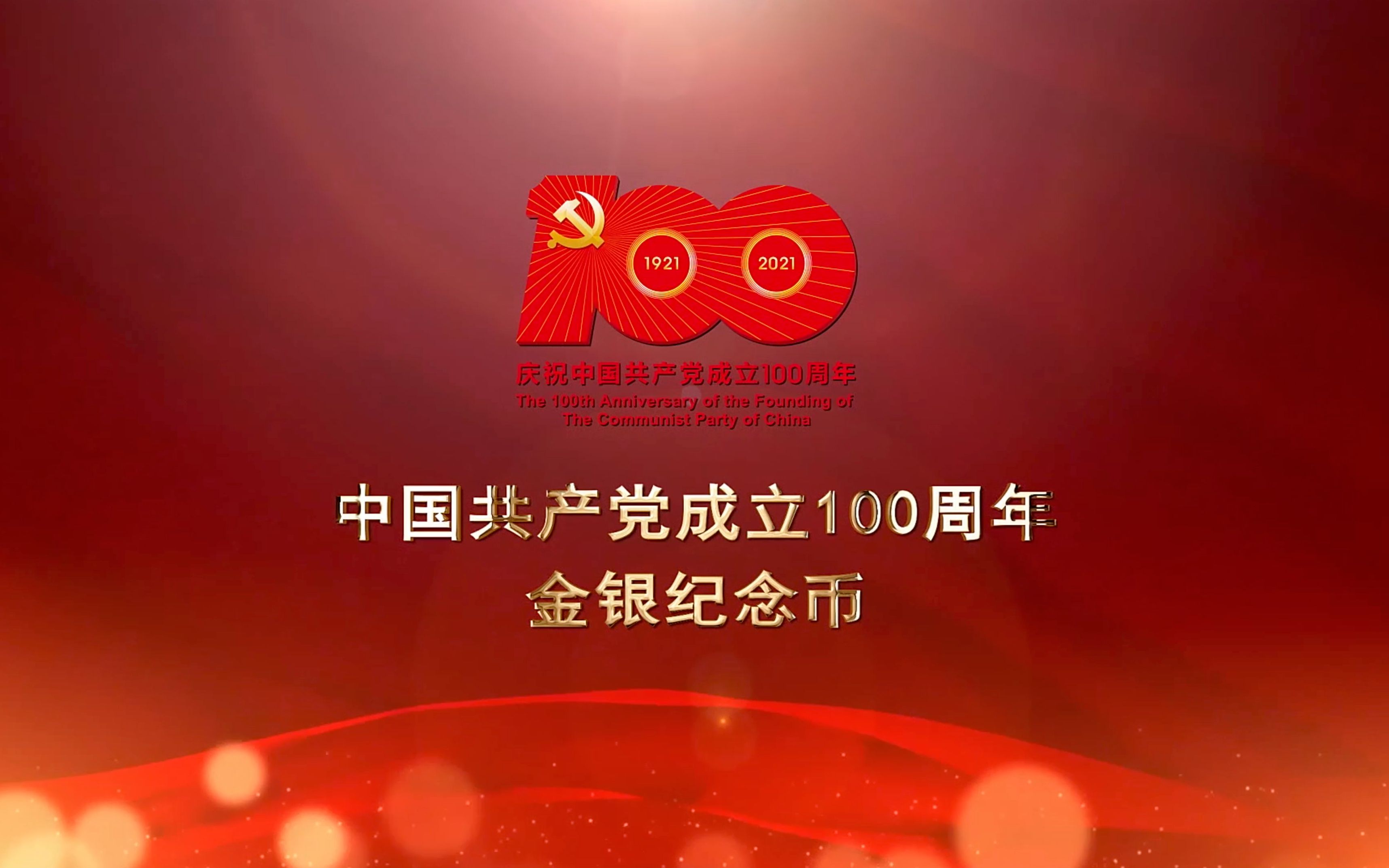 建党90周年纪念币最新价格-建党90周年纪念币10元价格