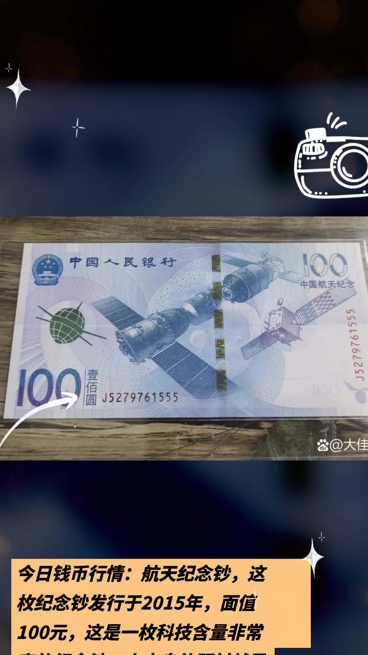 100航天币值多少钱-航天币100元能卖多少钱最新