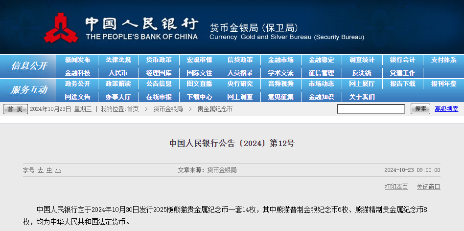 最新纪念币预约-最新纪念币预约公告建设银行