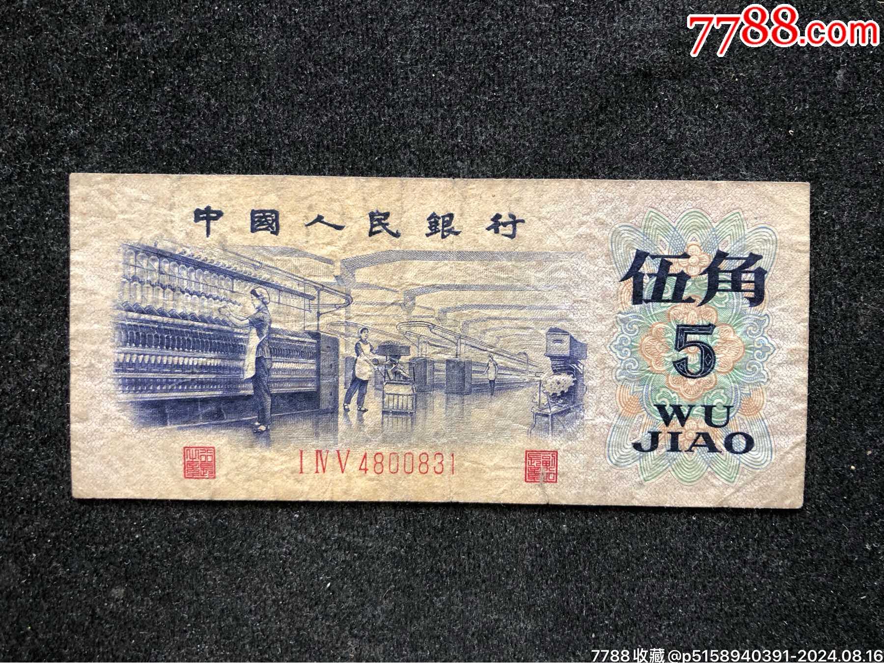 1980年的5角纸币值多少钱-1980年的5角纸币值多少钱现在