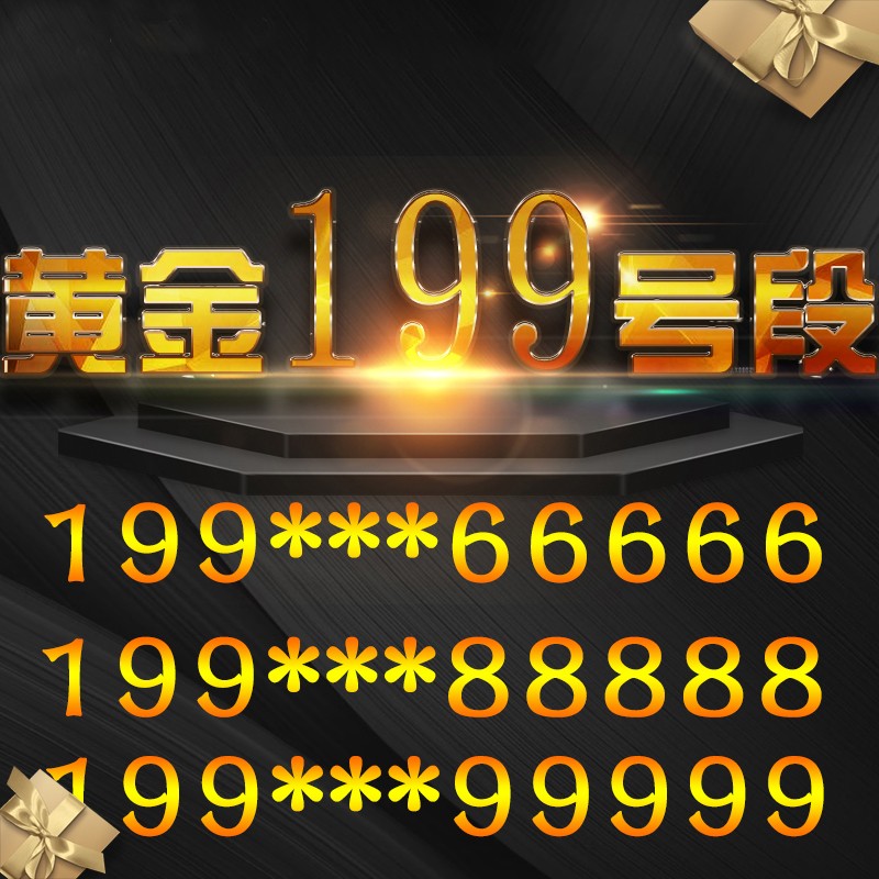 100元豹子号价格表-一百元尾号888值钱不