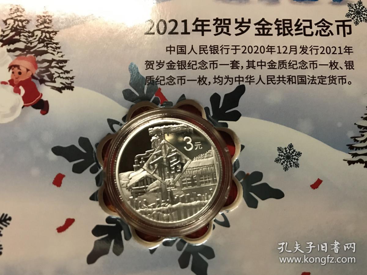 2021年贺岁金银纪念币-2021年贺岁金银纪念币回收