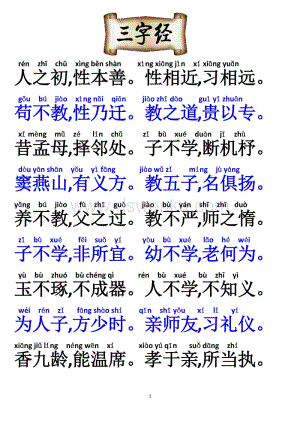 三字经多少钱-三字经全文多少