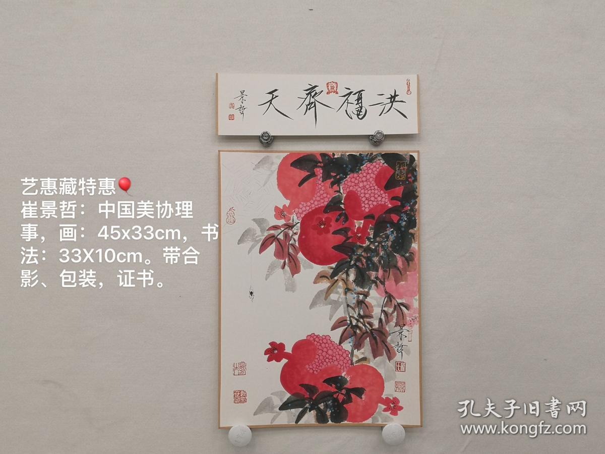 崔景哲多少钱一平尺-启骧的字多少钱一平尺