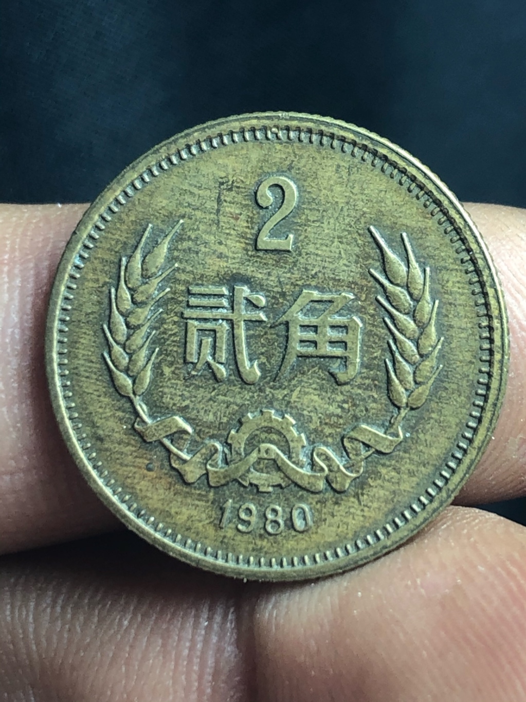 1980年贰角纸币值多少钱-1980年一角钱纸币值多少钱