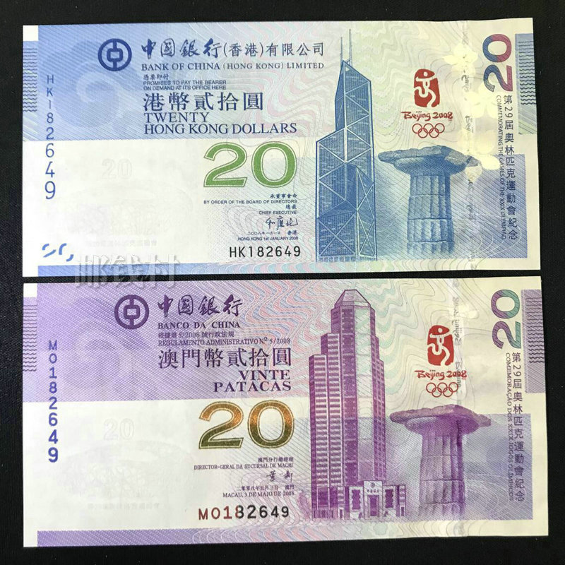 奥运纪念钞-奥运纪念钞20元现在价多少